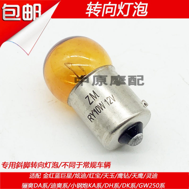 Adapted Luxury golden Red Blue Superstar Eagle Diamond Sky Hawk DiHongbao Tianyu Scooter Direction Bulb Special Inclined Feet