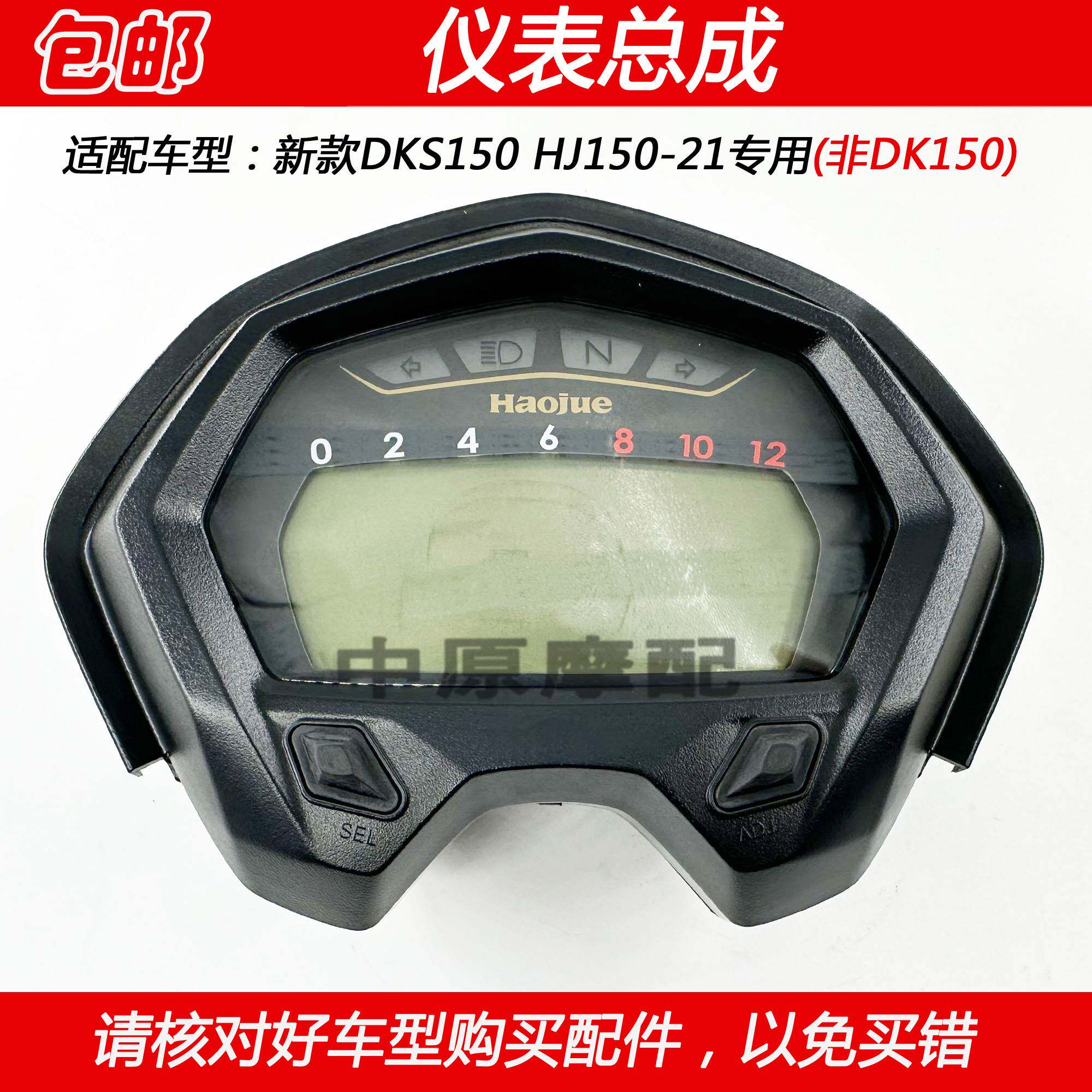 Thích hợp cho Haojue DKS150 HJ150-21 xe máy lắp ráp dụng cụ đo đường km nắp trên bằng kính đồng hồ điện tử wave rsx 2022 đồng hồ điện tử xe dream