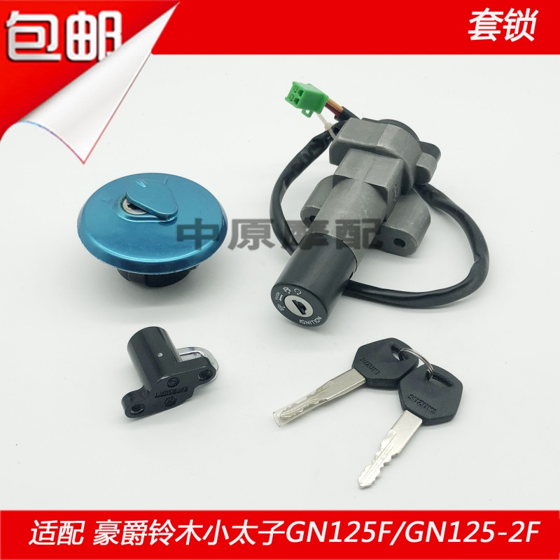 Adapted haute coulwood bell wood small taiko GN125F GN125-2F locomotive electronic door lock oil case cover key cover lock