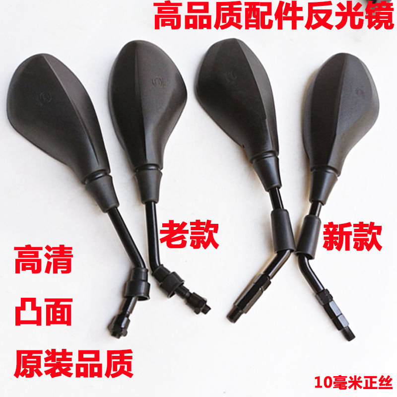 The Qianjiang locomotive accessories Qianjiang Long QJ150-19A C Dragon 125 rear lighting mirror rear-view mirror