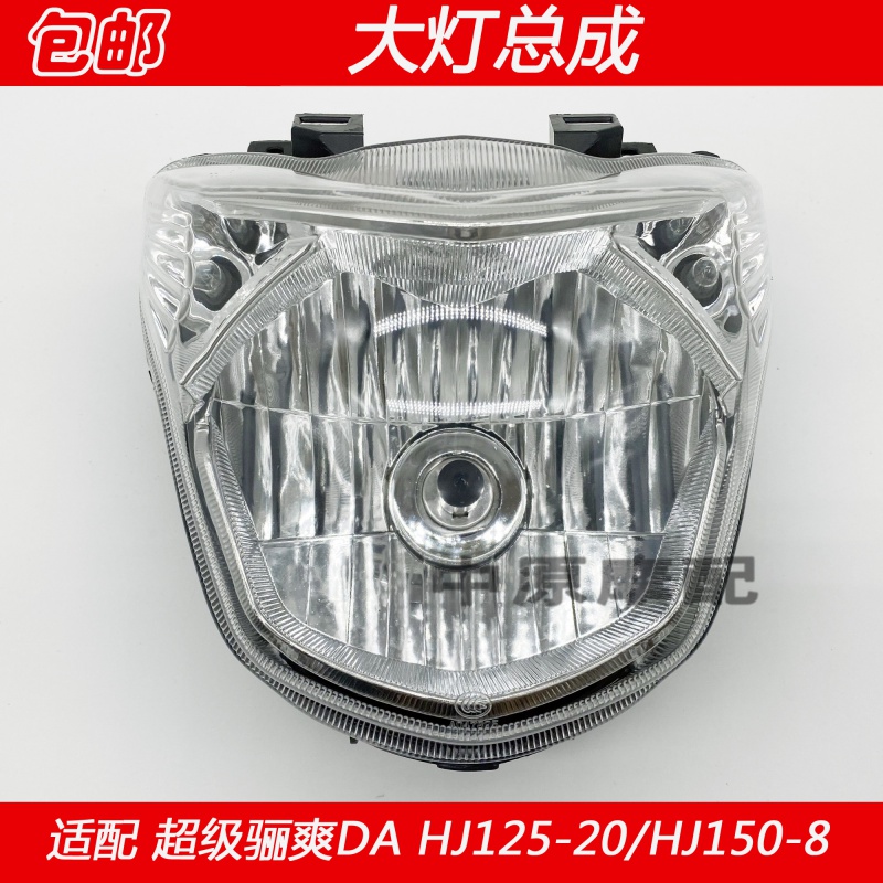 Adapted Haute Baron HJ125-20 HJ150-8 locomotive headlights assembly for front lighting of locomotive