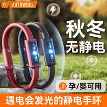 Intelligent anti-static bracelet human body static eliminator anti-static artifact release removal anti-static men and women winter