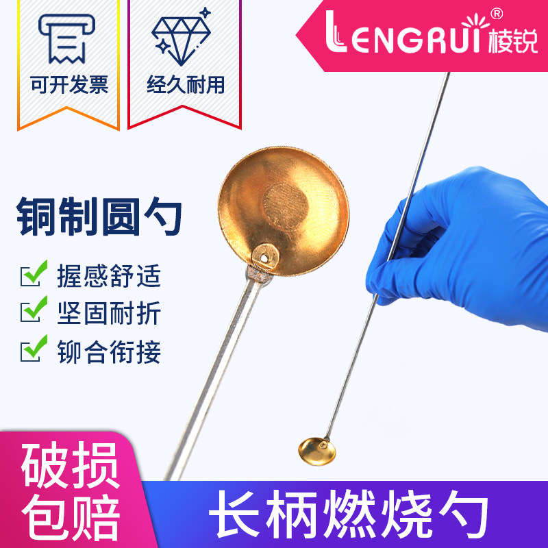 燃烧勺长柄燃烧匙化学燃烧反应加热小铜勺实验室耗材教学仪器工具