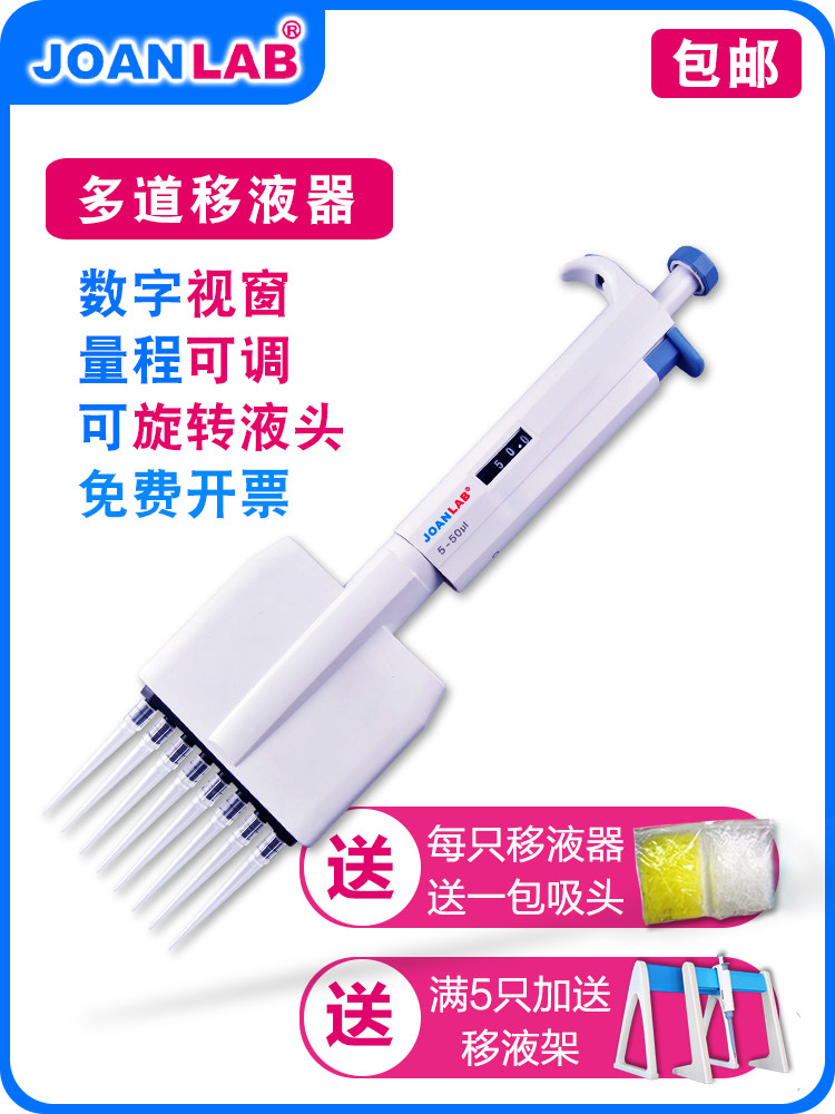 JOANLAB 8道移液器多通道手动可调多道微量可调加样枪 12道移液枪