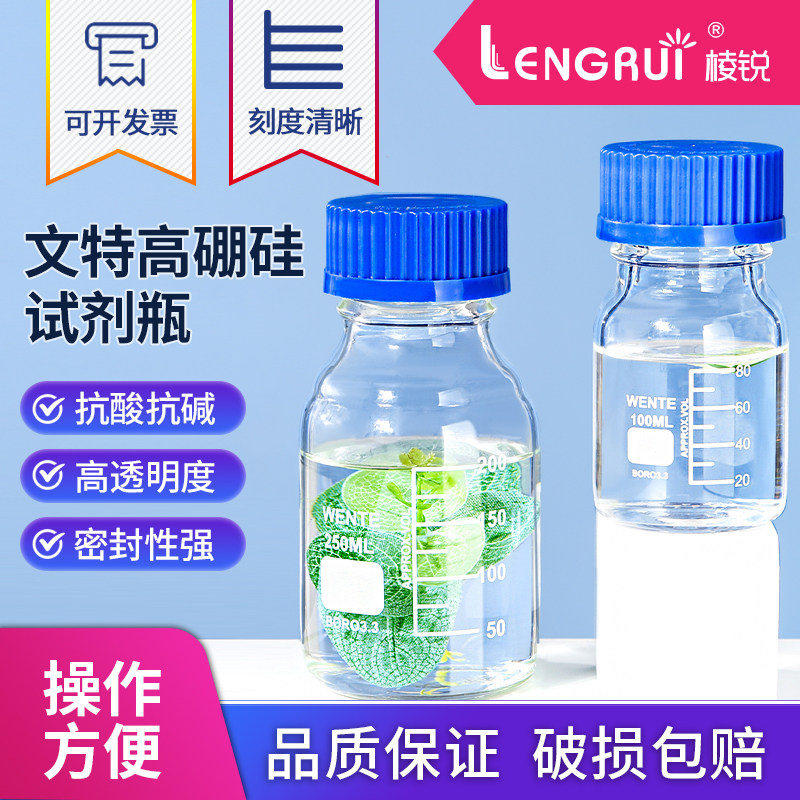 文特牌 玻璃蓝盖试剂瓶100 250 500 1000 2000ml螺纹口丝口瓶化学广口试剂瓶样品瓶油样取样瓶实验室棕色刻度
