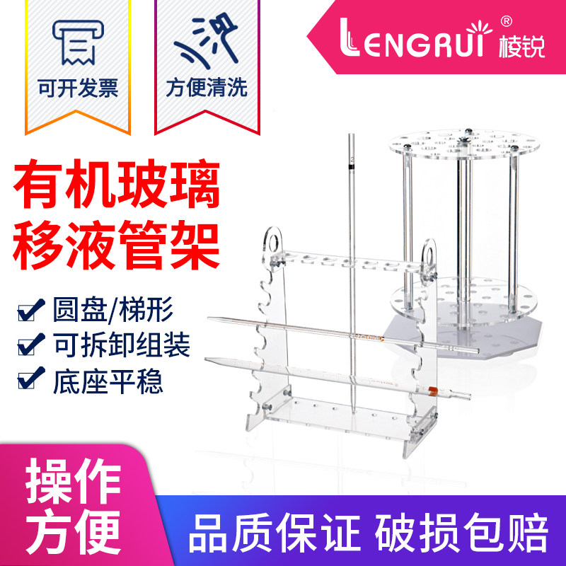 有机玻璃多功能梯形管架 圆盘形28孔可转动吸管架 胖肚移液管架