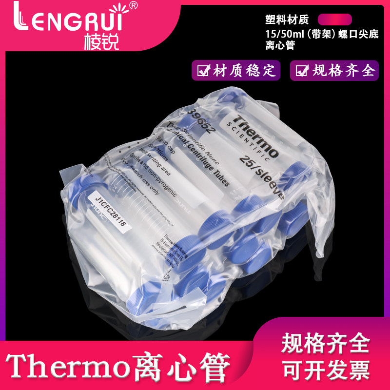 赛默飞Thermo 离心管 15ml 50ml螺口尖底离心管 袋装/带塑料管架 灭菌
