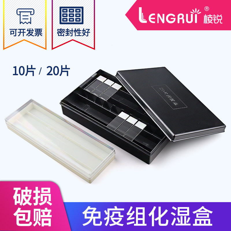  20 sheet plastic slide moisturizing box 10 sheet plastic immunohistrified wet box black photophobic transparent