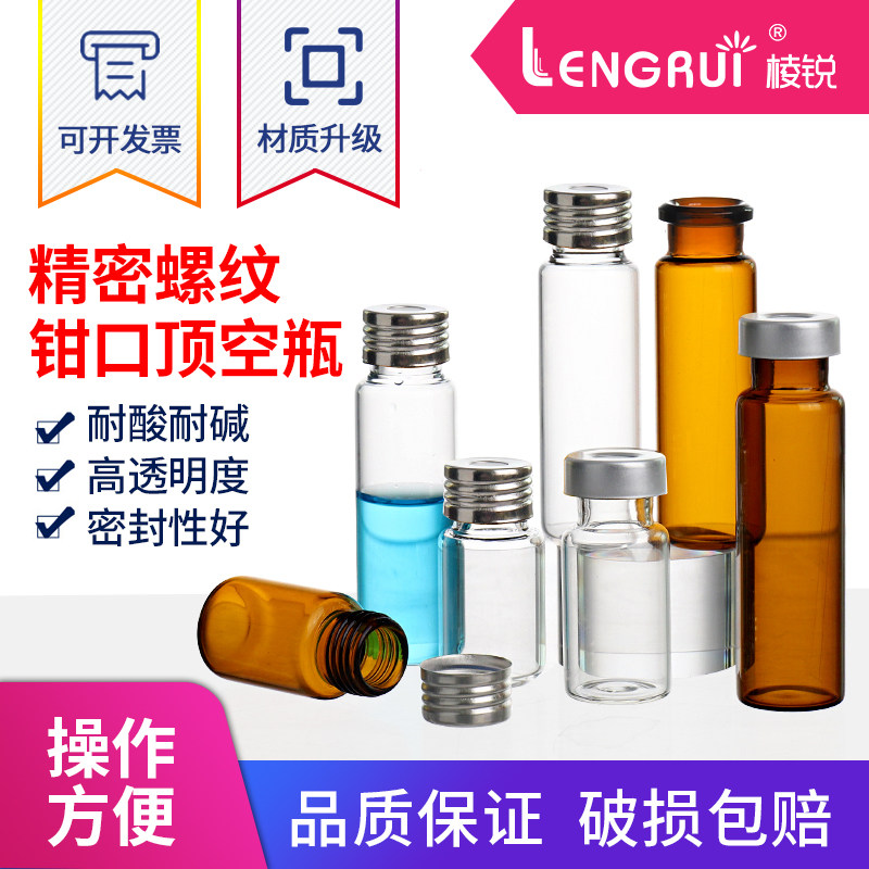 10/20ml顶空瓶含进样垫 精密螺纹顶空瓶 样品瓶