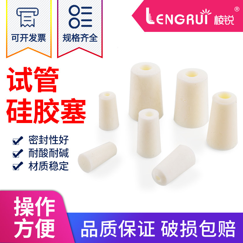 8-9-10-11-12-13-14-15-16-17-18-19-20-21-22-25-27mm试管硅胶塞