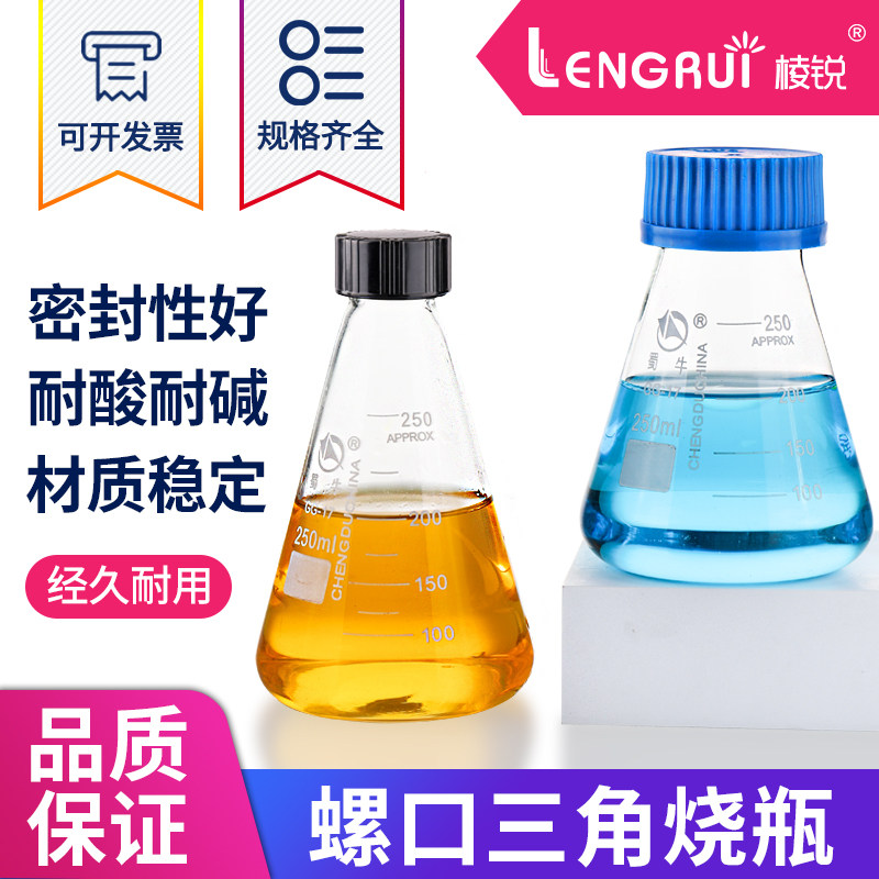 蜀牛玻璃螺口三角烧瓶 锥形瓶50/100/150/250/500/1000/2000/3000ml