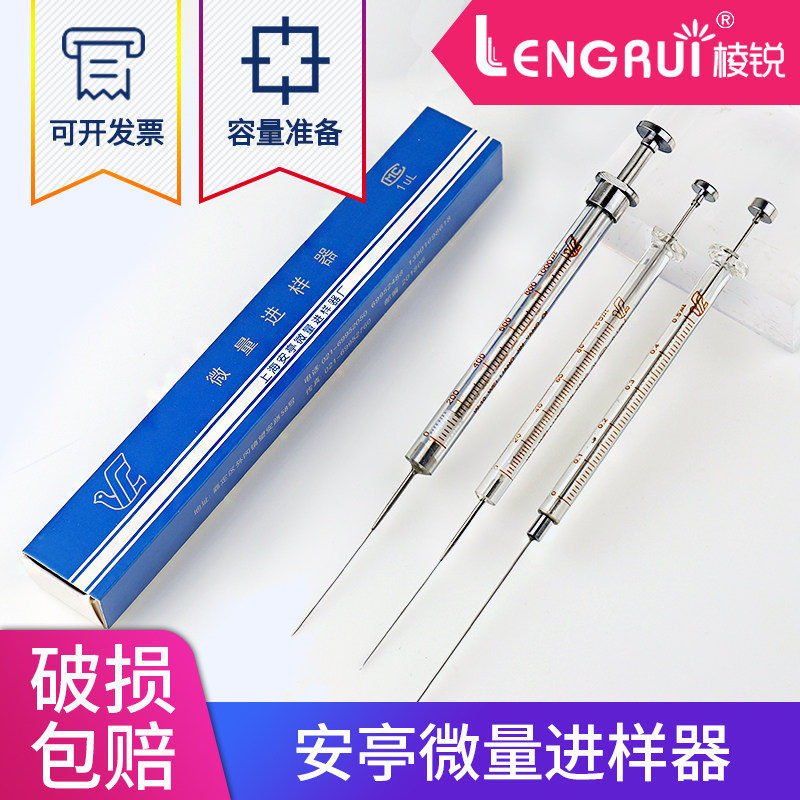 上海安亭微量进样器尖头/平头气相色谱进样针0.5ul 1ul 10ul 25ul