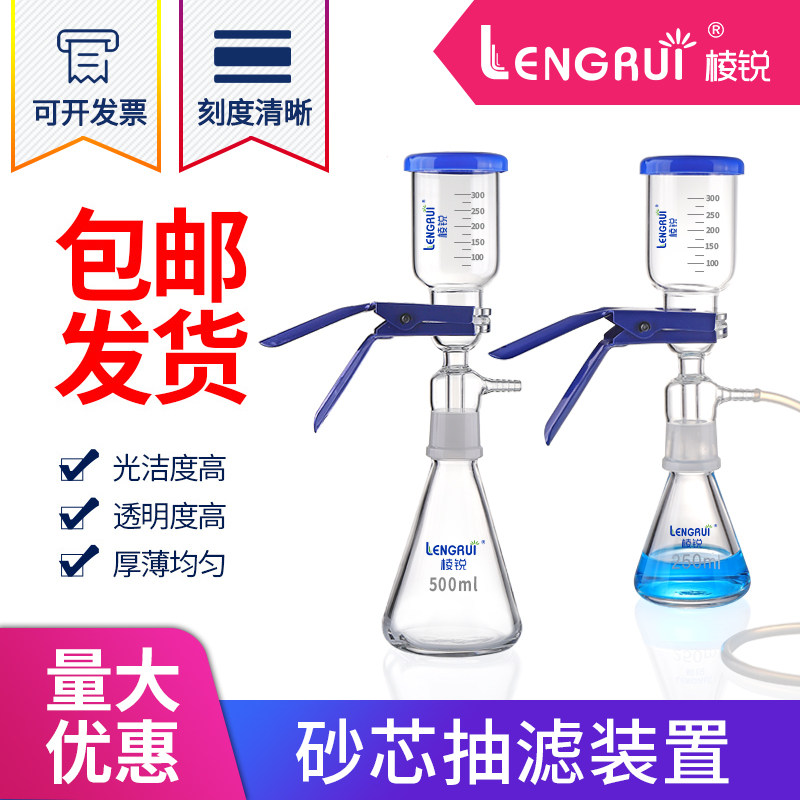 棱锐高硼硅玻璃砂芯过滤装置250-2000ml砂芯过滤实验室溶剂过滤装置玻璃 砂芯过滤器