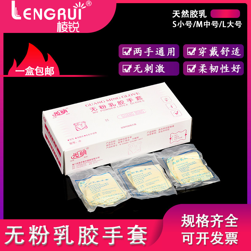 实验室 光明无粉乳胶手套 大/中/ 小号 独立包装 25副/盒