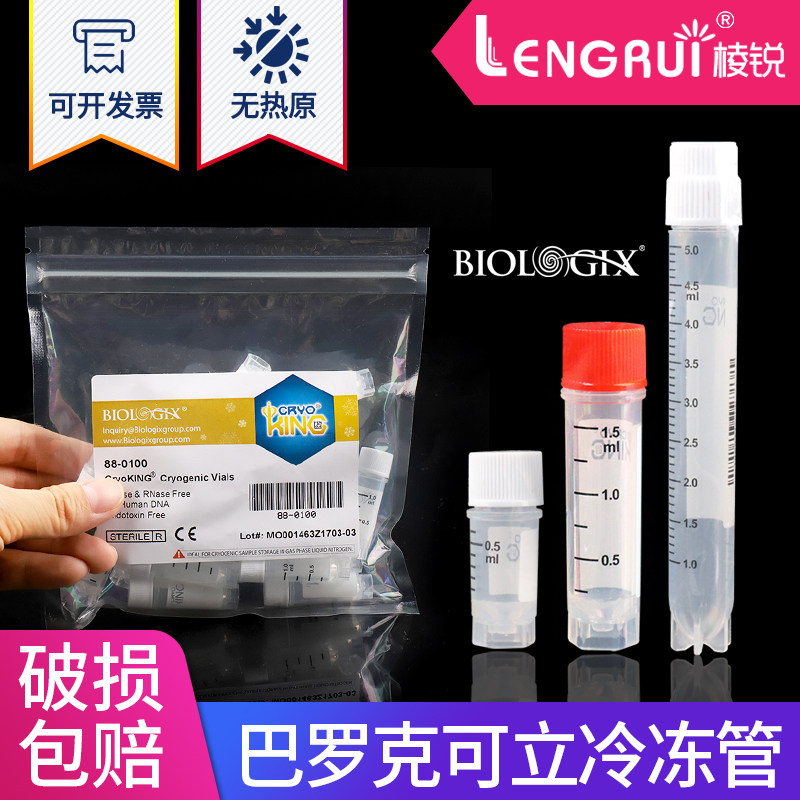 巴罗克冻存管0.5ml 1ml/1.5ml/2ml/5ml可立/尖底冷冻管 81 88系列样品管 标本试剂瓶