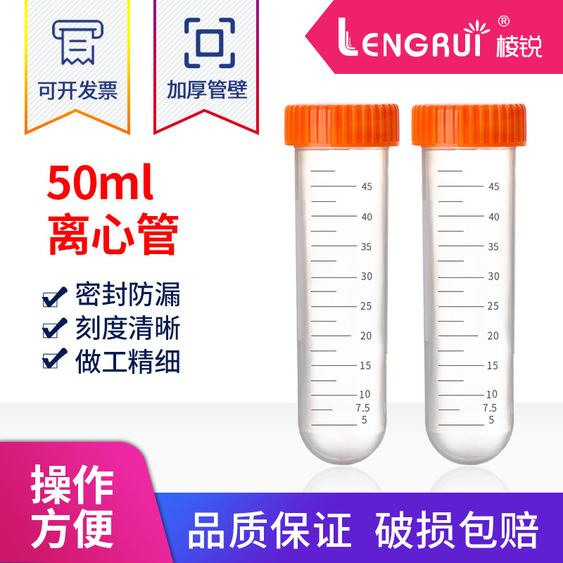 50ml 螺口圆底离心管 ep管 带刻度 50支/包 可开票