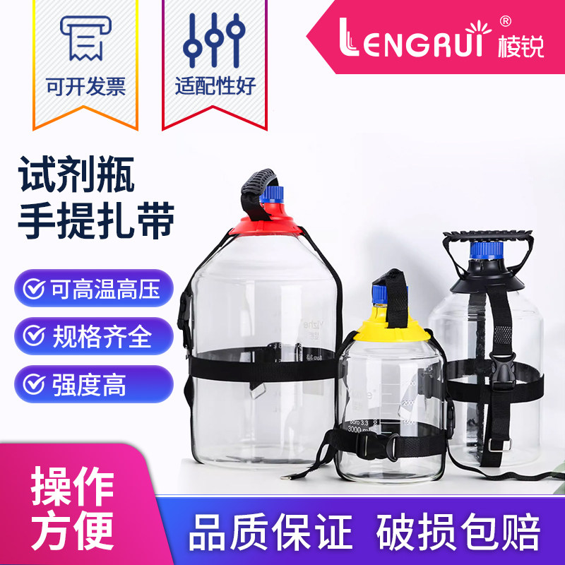 大规格试剂瓶提拿带试剂瓶提手便携试剂瓶提手试剂瓶绑带绳可拎大规格试剂瓶 试剂瓶运输提手 便携塑料拉手