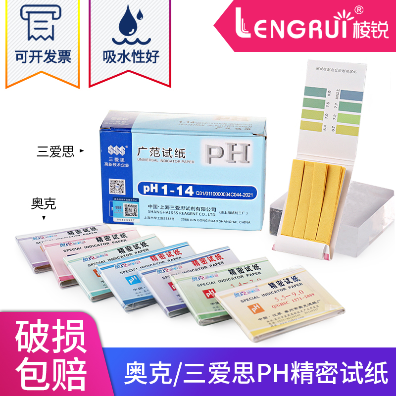 サナイシ/Ok PH試験紙 精密試験紙 5.5-9.0 3.8-5.4 0.5-5.0 5.4-7.0 9.5-13 赤と青のリトマス試験紙 コンゴーレッド試験紙 サナイシ精密試験紙