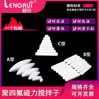 Magnetic stirrer polytetrafluoroethylene stirrer Type A type B type C type tetrafluoroethylene magnetic stirrer rotor magnet