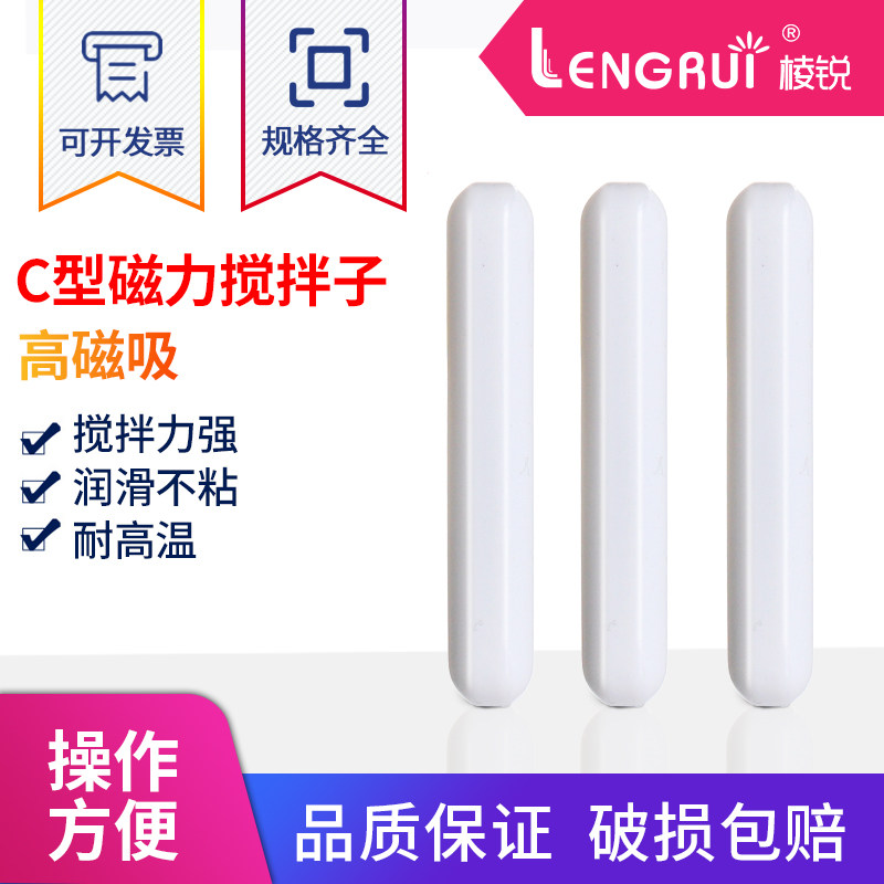 聚四氟搅拌子 C型 c10 15 20253035404550 60 70 四氟 磁力搅拌子