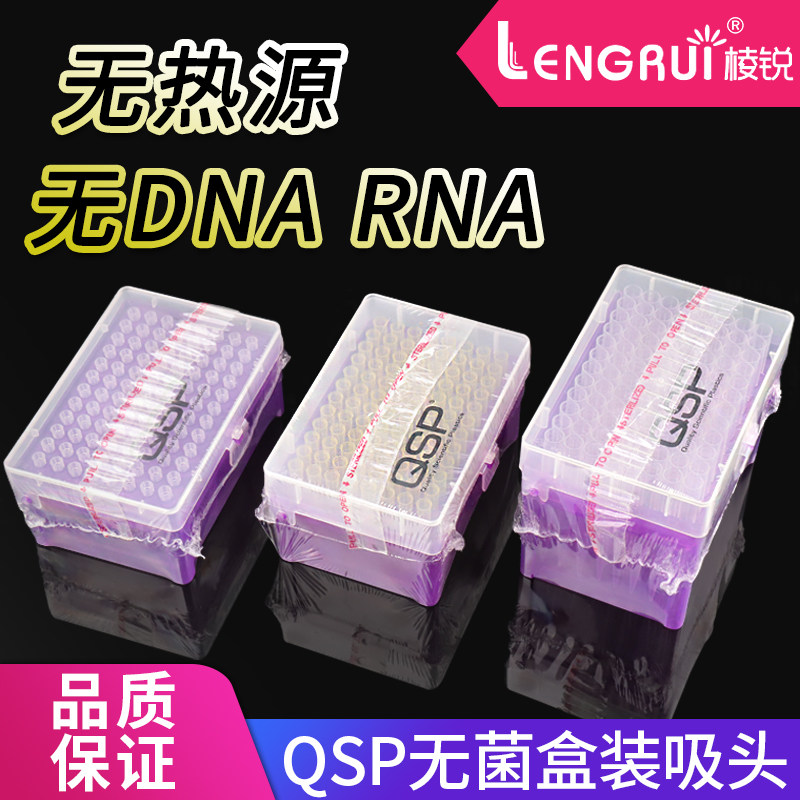赛默飞QSP通用 10/20/100/200/1000ul 带滤芯 盒装吸头枪头Thermo无酶无DNA 96只/盒