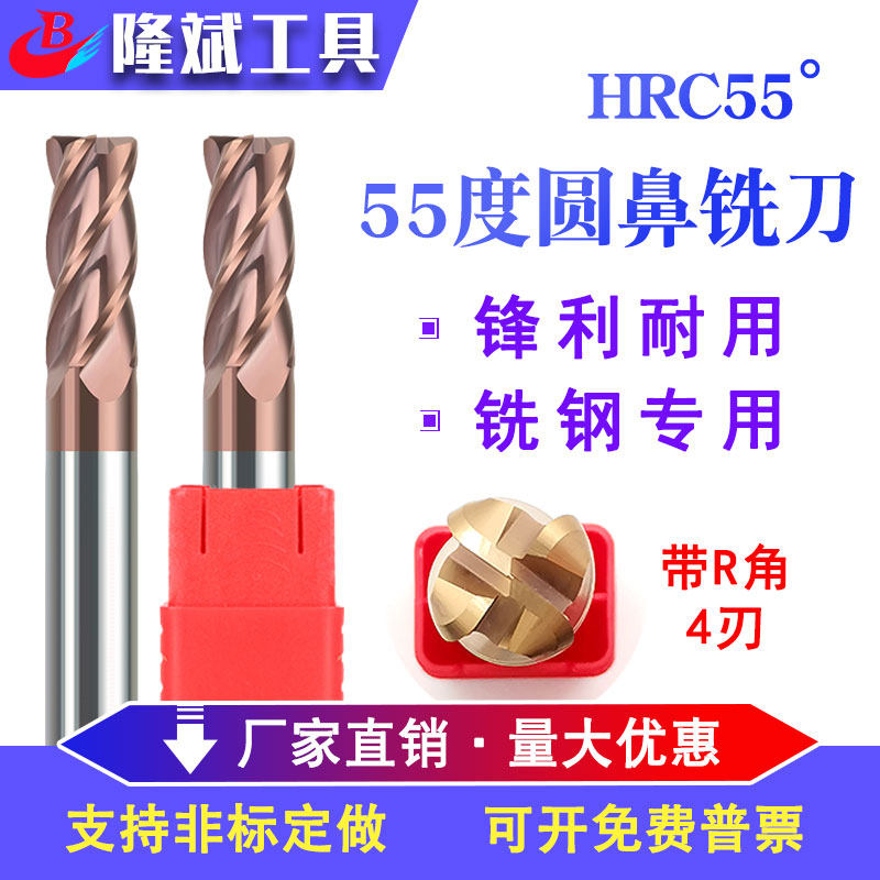 55 degree 4 edge steel with round nose knife 6R0 5 tungsten steel alloy 8R1 5 10R2 12R3 coating R angle nose milling cutter