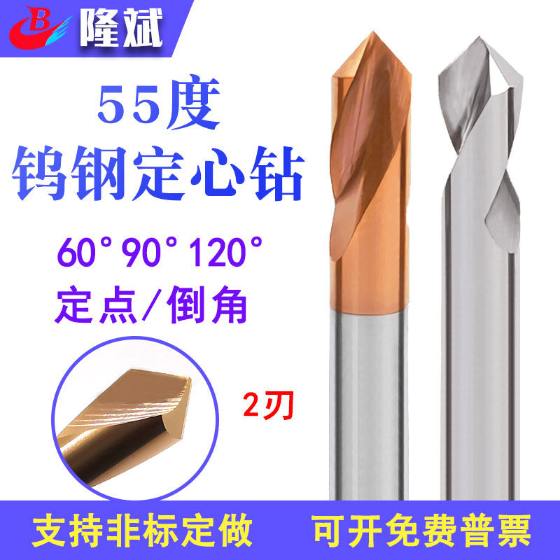 Tungsten steel 90 degrees 2-blade alloy centering drill steel aluminum with V-shaped spiral chamfering knife positioning fixed-point drill 60 degrees 120 degrees