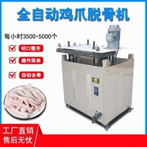 Duck Palm Chicken Claw Deskeletal Machine Crested Claws Go Bone Theorizer Opening Canoeing Machine Fully Automatic Boneless Chicken Claws Go To Bone Machine