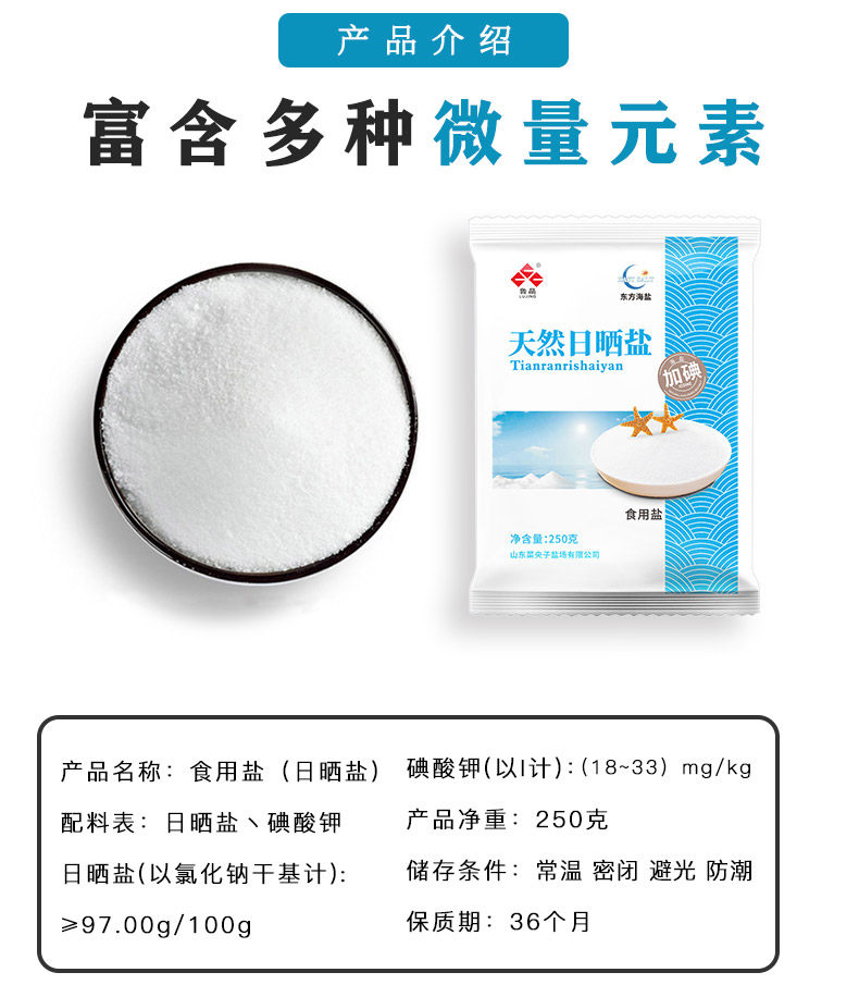 安享好物 安享B级湖盐-鲁晶加碘日晒盐 国标 