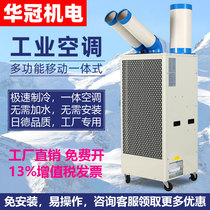 Crown Industrial Air Conditioner Mobile Air Conditioning Single Cold All-in-one Vertical Compression Mechanism Cooling Fabable Workshop Wind