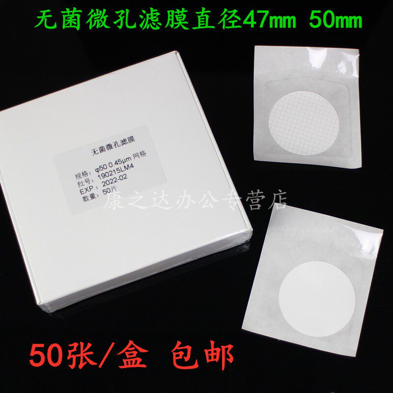 Laboratory microporous filtration membranes 50mm sterile filtration 0 0 22 45um water systems sand core filtration pumping filtration device instrumental assorted microbial experimental mesh grid filter membrane monolithic packaging