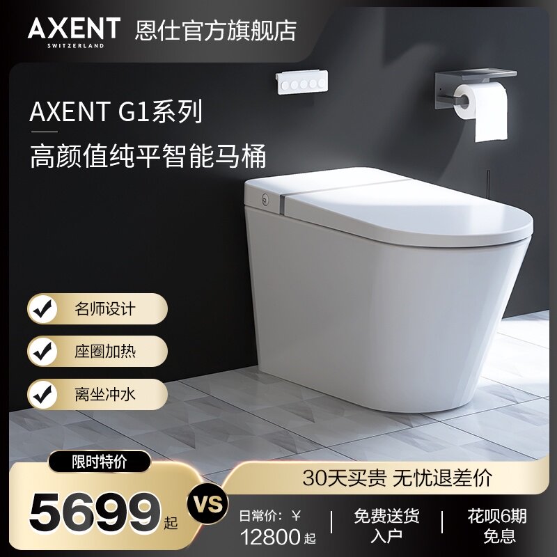 AXENT Swiss Enze Red Dot Award G1 intelligent multi-functional toilet without water tank namely hot all-in-one toilet seat