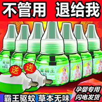 Electric mosquito repellent liquid odorless baby pregnant women children mosquito repellent indoor plug-in mosquito Water household anti-mosquito liquid