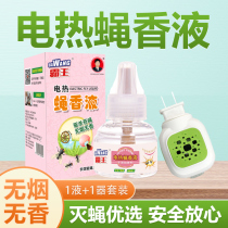 Electric fly incense liquid odorless fly killing commercial liquid plug-in hotel smoked fly fragrance home mosquito repellent fly liquid long-acting smokeless