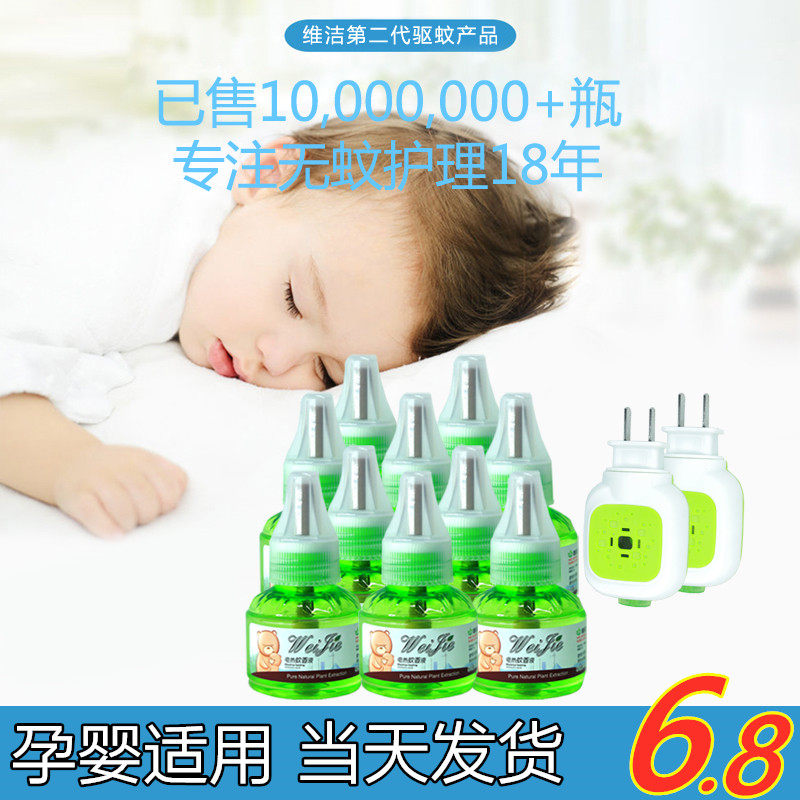 Electric mosquito repellent liquid odorless pregnant woman baby mosquito water domestic plug-in electric mosquito repellent electric mosquito water bedroom mosquito-borne mosquito