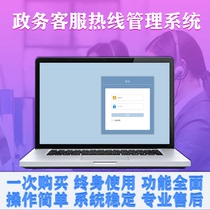 Yihaohu Government affairs hotline Customer service system Complaints News Tourism Industry and commerce law Mayor Hotline