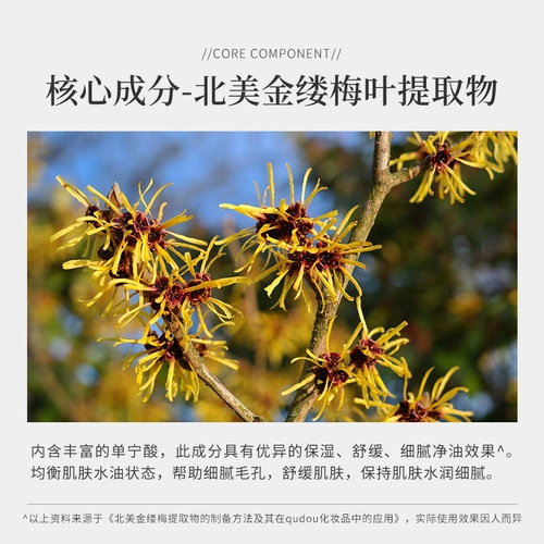 宿系之源 Увлажняющий гидролат, масло для удаления угрей от черных точек, тонер, сужает поры, контроль жирного блеска