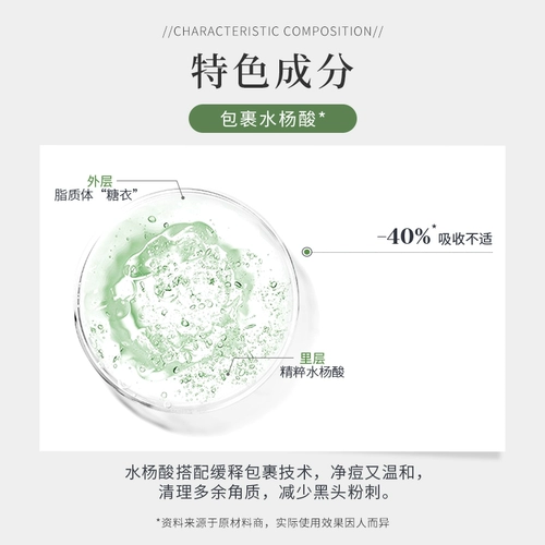 宿系之源 Эссенция от черных точек, осветляющий комплект с салициловой кислотой, сужает поры