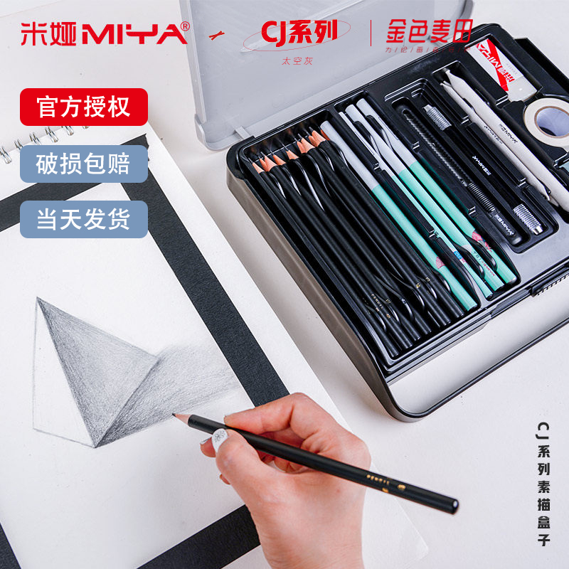 Mia Cj Series Sketching Pencil Suit Beginners Fine Arts Life Suit Professional 2h-8b Students Special Painting Fine Art Supplies Speed Writing Drawing Tools Suit Pencil Sketch Sketching Box