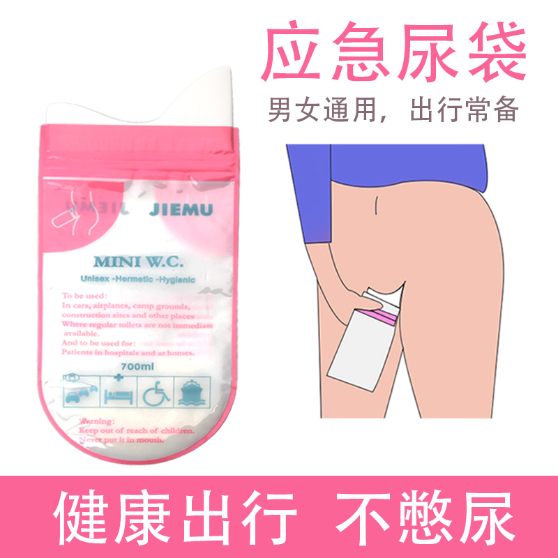 jiemu urine bag emergency female disposable urine bag unisex travel toilet children ladies car urination