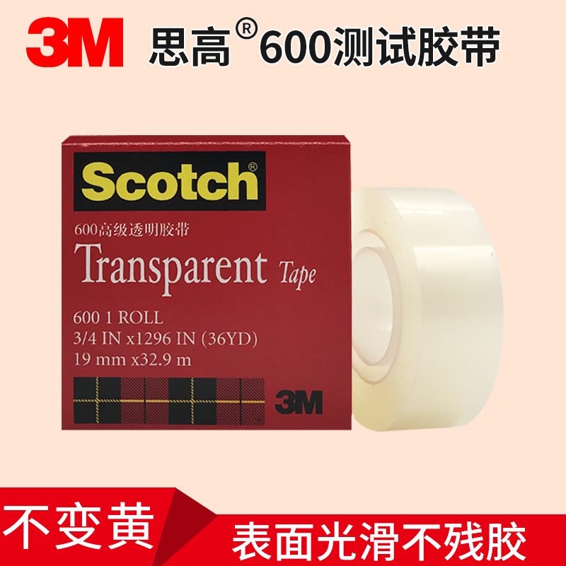 Box 3m600 test tape one - sided transparent bag strong indentation without residual ink adhesion does not yellow