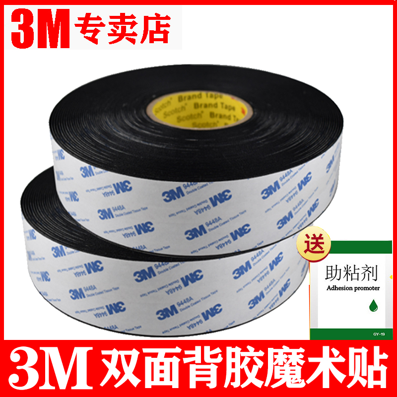 3M double-sided adhesive backing Velcro Strong High Viscosity Fixing Automotive Foot Pad Door Screen Window Self-adhesive Double-sided Adhesive Velcro