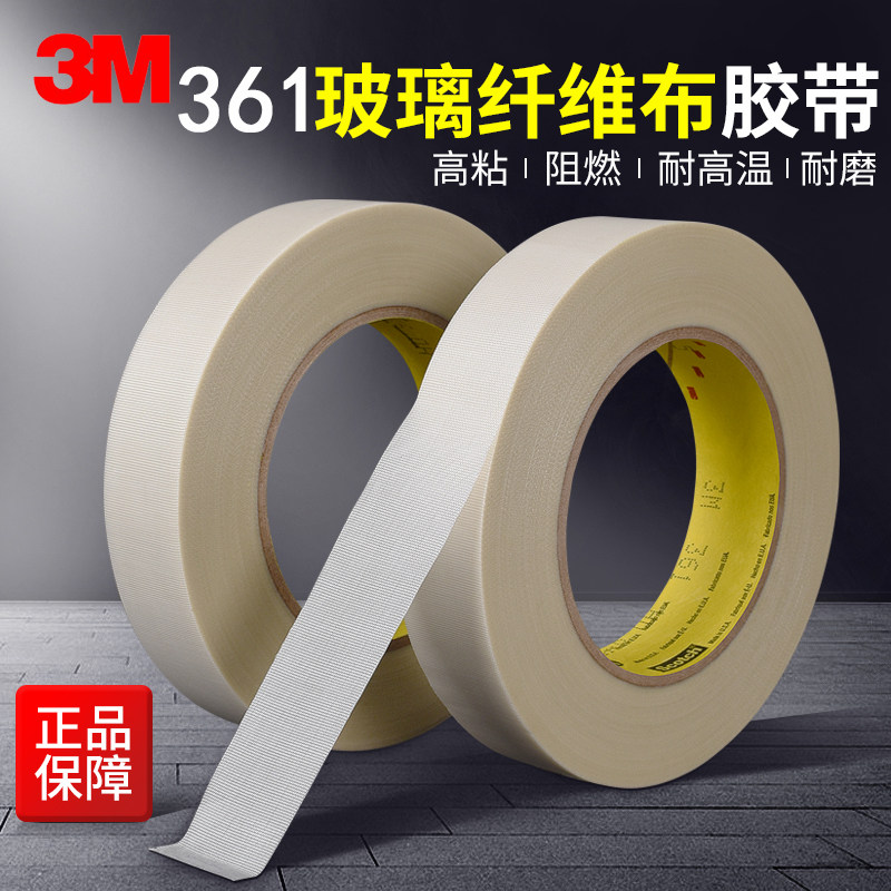 3M361 fiberglass cloth high temperature resistant harness protection shielded abrasion resistant powerful electronic flame-retardant insulating adhesive tape