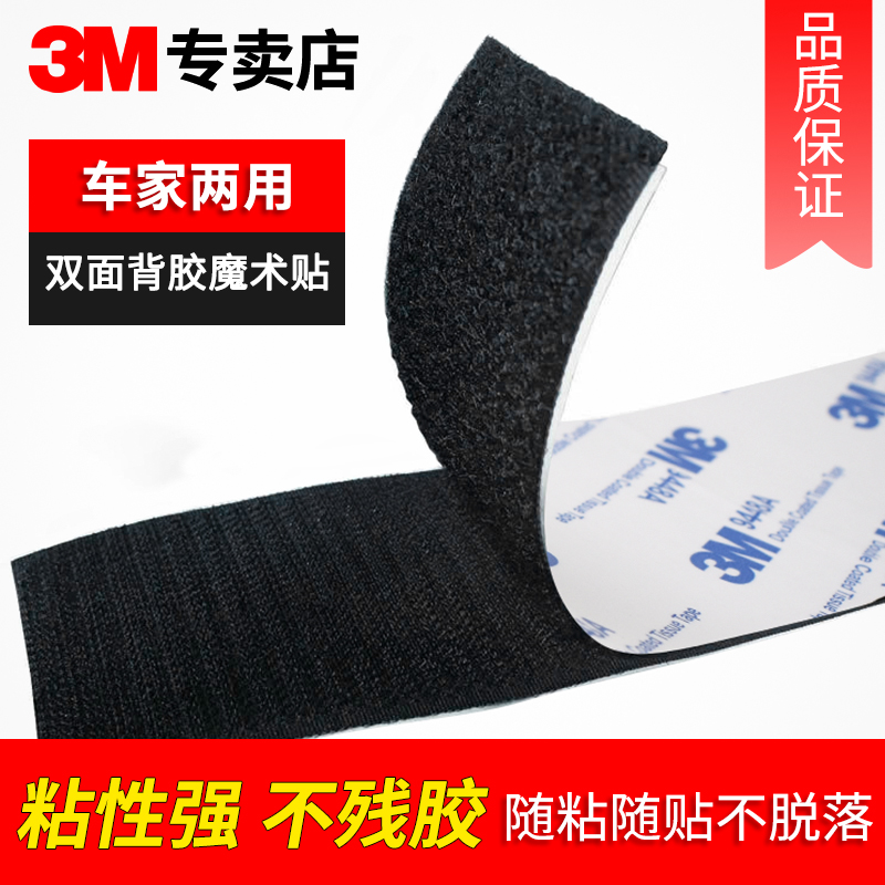 3m Velcro car mat door curtain screen window wall self-adhesive glue female buckle strong high viscosity car double-sided adhesive