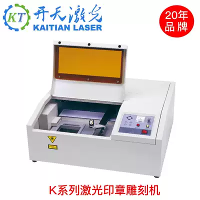 Beijing Kaitian laser horizontal K2540 engraving machine computer laser seal machine automatic networking small engraving