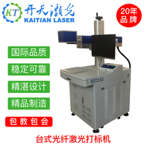 Kaitian fiber laser marking machine desktop metal stainless steel nameplate automatic coding machine Coke can ceramic lettering