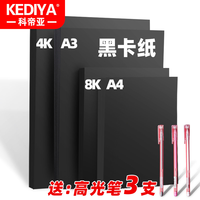 A4 Black cardboard handmade art paper 230g thick cardboard Black a3 8 open 4k black cardboard Student drawing paper 180g 250g black cardboard hard cardboard Black painting art paper