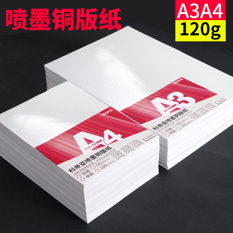 A4 glossy copper plate paper a4 doublesided highgloss photo paper