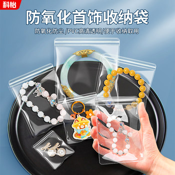 黄金首饰密封袋防氧化透明PVC自封袋手饰品收纳袋便携首饰盒袋子