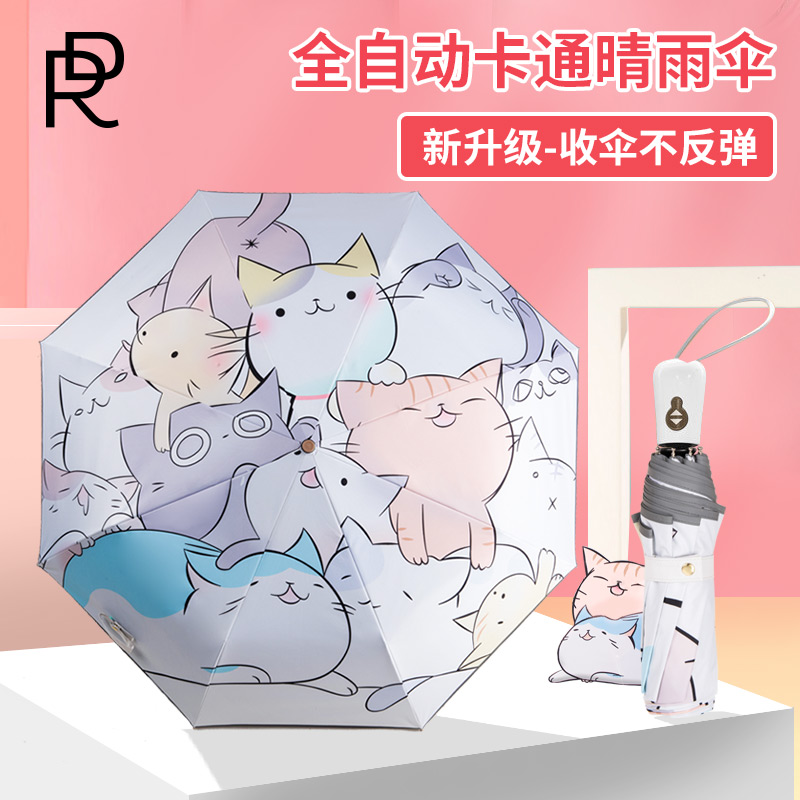 Fully automatic children's umbrellas for men and women folding lightweight small sunscreen anti-UV sunshade sun and rain dual-use primary school students